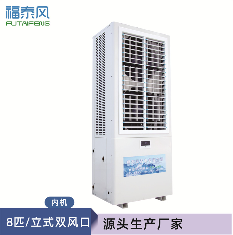 湖州蒸发冷省电空调8匹