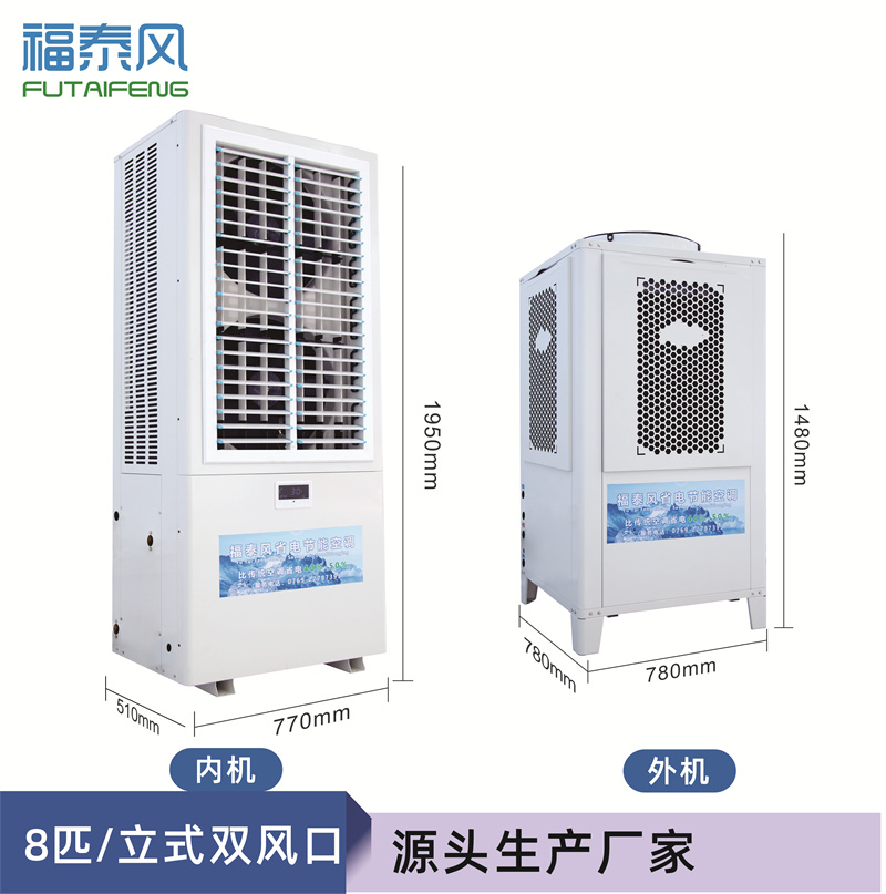 宜春蒸发冷省电空调FT…