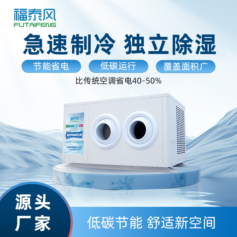 安顺5匹工业省电空调射流款