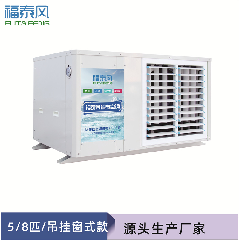 萝岗工业省电空调5匹百…