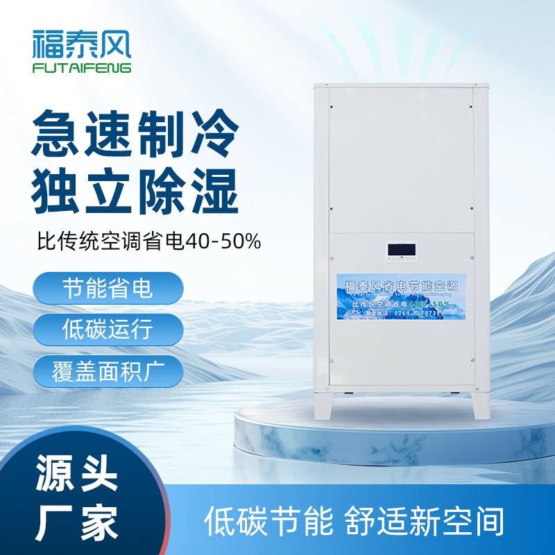 北京工业省电空调8匹风管机