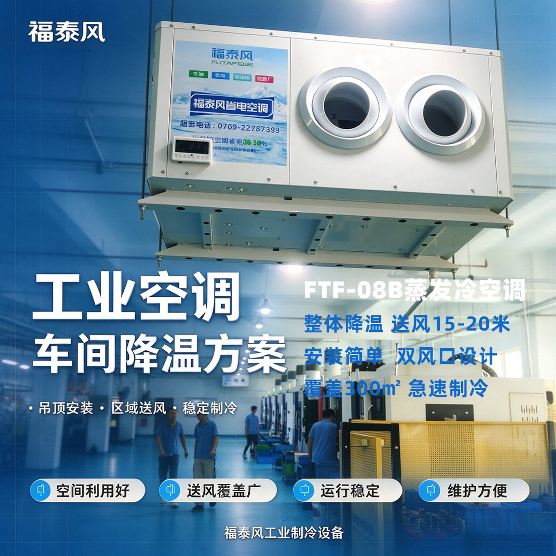 深圳工业省电空调降温…